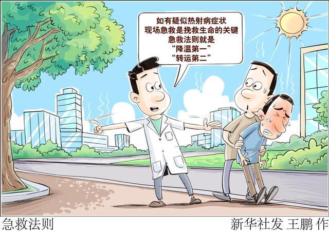 高温天如何识别和预防热射病
