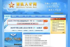 2024年下半年军队直接选拔招录军（警）官开始报名！图片