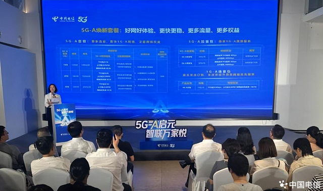 中国电信温州分公司正式发布5G-A网络 传统老街率先体验“极速新时代”