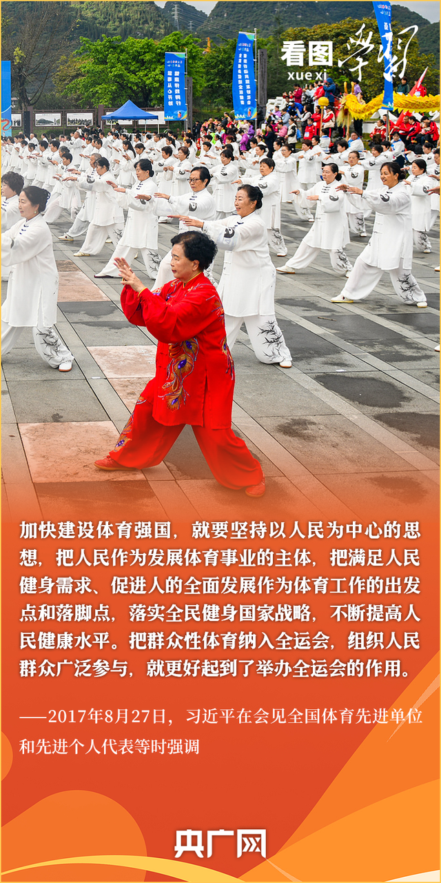 看图学习·迈向“十五五”｜大力发展以人民为中心的体育事业 总书记牵挂于心