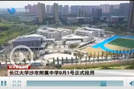 总投资1.8亿！长江大学沙市附属中学9月1号正式投用图片