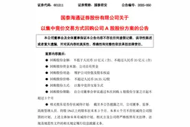 券商密集推出回购计划，真金白银力挺资本市场图片