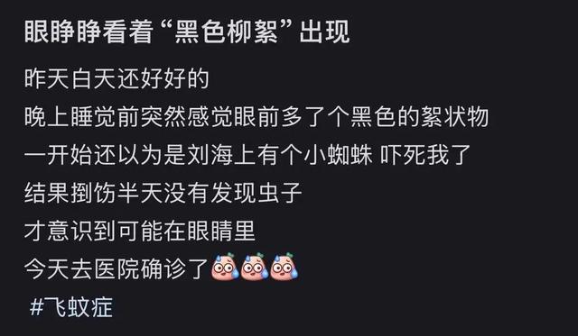 眼前飘“黑点”怎么办？有这些症状请就医
