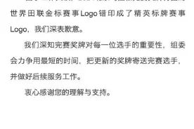 北马就奖牌印错logo致歉 将重新寄送奖牌图片