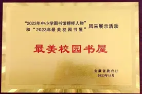安徽省庐江第二中学荣获安徽省“最美校园书屋”荣誉称号图片