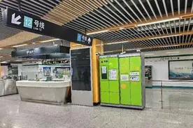 陆家嘴地铁站试点行李自助寄存服务，免费寄存不超过8小时图片