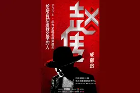 给所有知道我名字的人：赵传成都演唱会定档12月28日图片