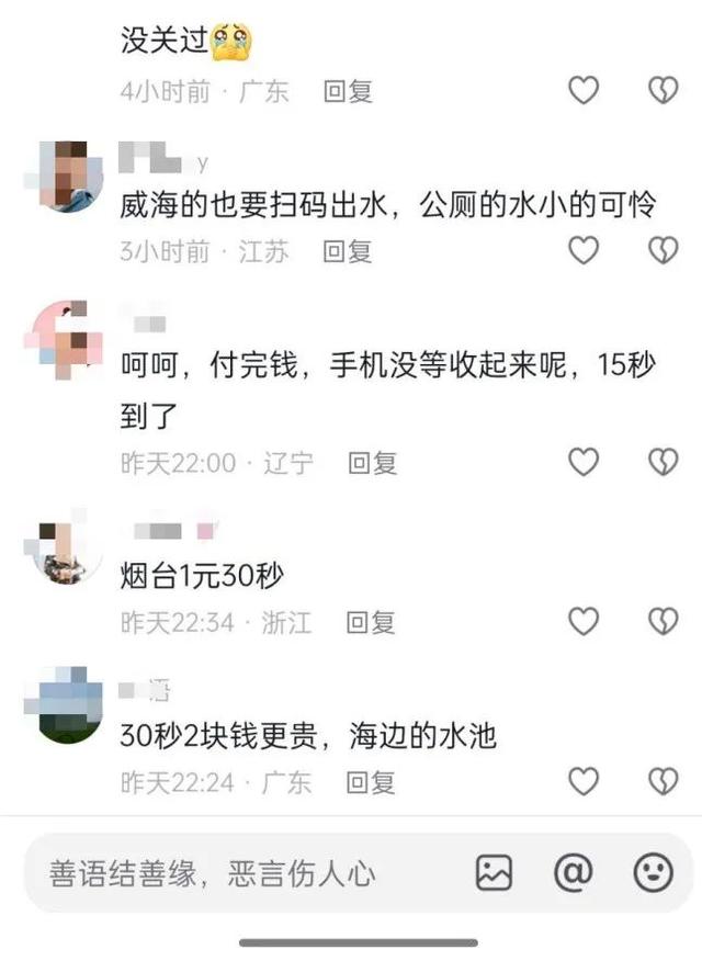 0.3元15秒，这样的景区卫生间“洗手费”能收吗？