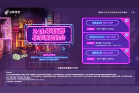 24小时不打烊 从容申购更舒心——中邮理财“理财夜市”再扩容图片