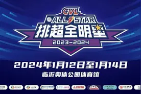 排超全明星赛将在临沂举行 翟德军、龚翔宇分别当选票王图片