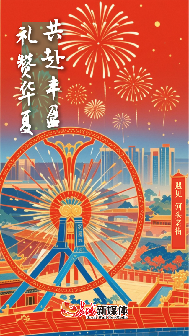 AI海报丨家国同心 盛世同行