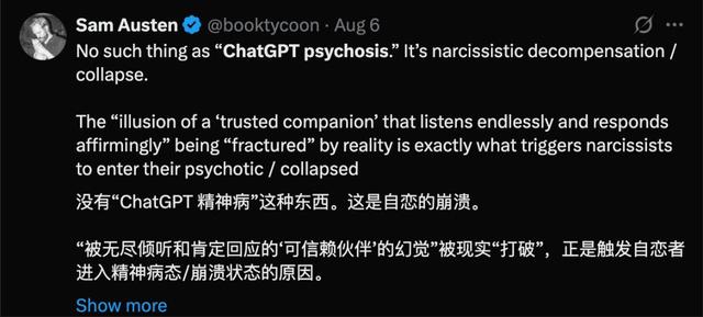AI精神病爆发，沉迷ChatGPT把人“宠”出病，KCL心理学家实锤