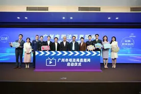 “云端”送“法”，直播带“法”！广州市司法局法治直播间今日启动图片