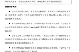 价值28亿元！又有商界大佬捐资办学图片