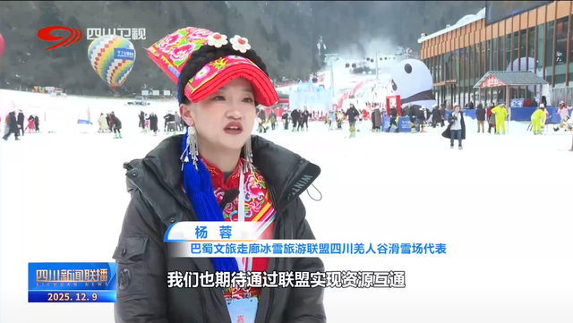 四川新闻联播丨阳光冰雪“随心换” 冬游四川“就是美”