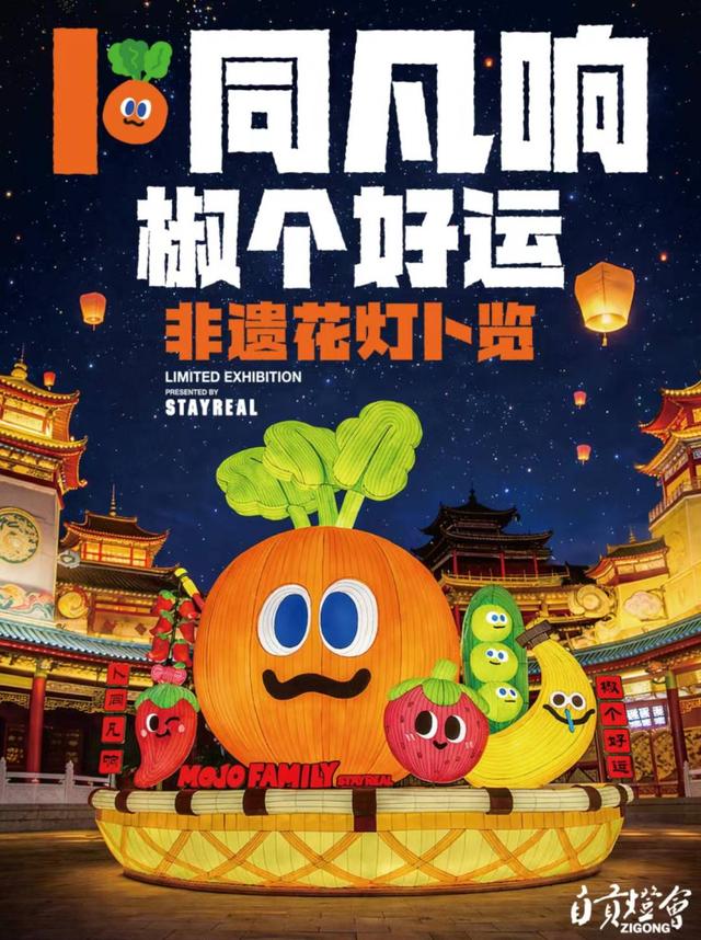 2026自贡灯会“复活”木兰！还摇来五月天吉祥物，今年新玩法速览｜我心目中的“锦绣天府·安逸四川”