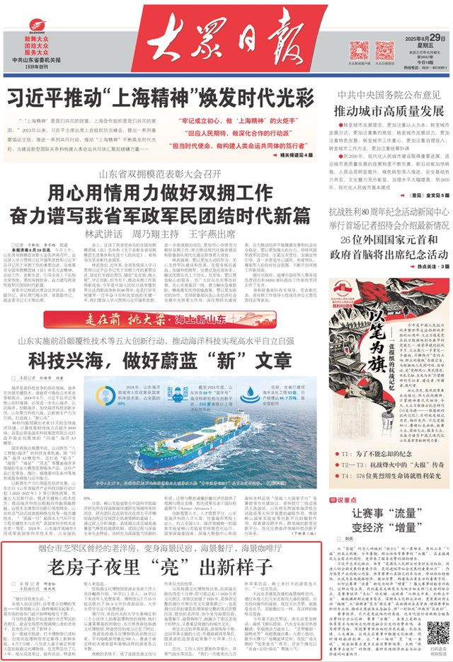 烟台没有夜生活？看芝罘区老房子夜里“亮”出新样子