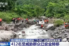 人员搜救、转移安置、恢复重建……四川雅安抢险救援工作紧张有序开展图片