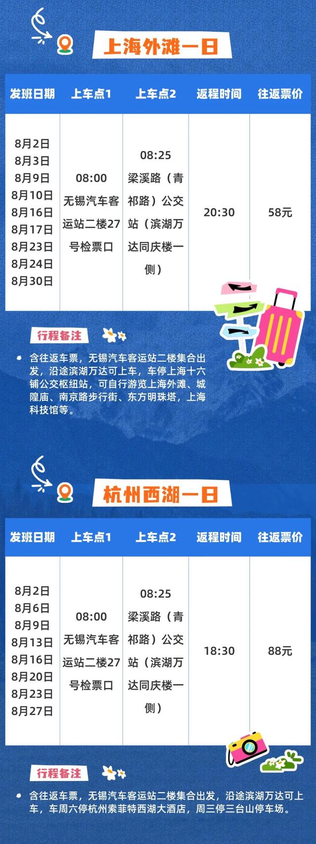 江浙沪，直通出发！