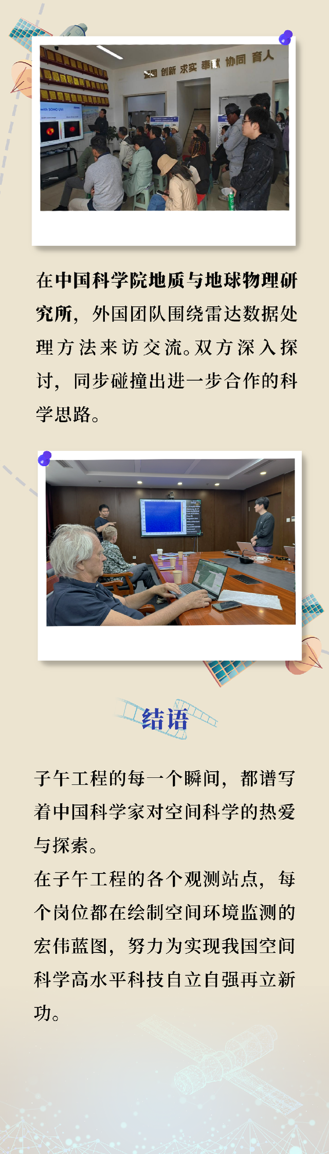 子午工程 | 大科学装置24小时