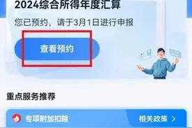 个税汇算预约办理后还需要做哪些准备工作？一起来看→图片