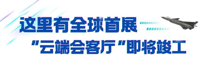 长春航空展9月19日-23日盛大启幕，提前揭秘→