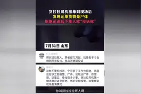 货拉拉司机拒运遗体遭投诉，律师解读图片