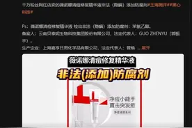 知名国货品牌“薇诺娜”被打假人“测评”出非法添加防腐剂，母公司回应图片
