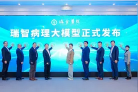 瑞金医院发布瑞智病理大模型RuiPath，为临床诊断精准导航图片