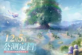 《无限暖暖》全球公测定档12月5日图片