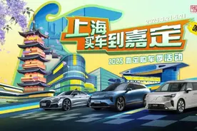 促汽车消费，嘉定“放大招”：叠加国补或市补，最高可享2.2万元购车补贴图片