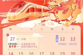 购票新变化！12306候补订单最多可选60个车次图片