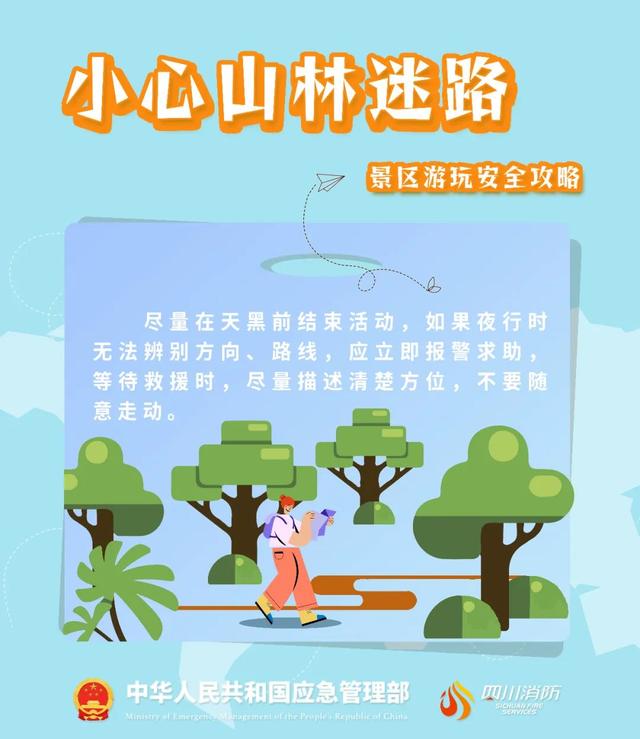 【科普】一定要牢记 外出游玩 远离“野景点”！