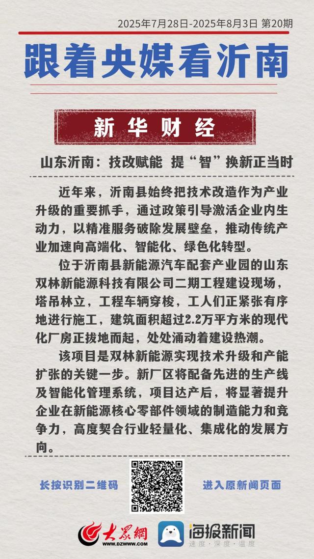 跟着央媒看沂南第（20）期：以“文化两创”激活红色旅游融合发展