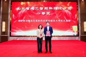 松立集团荣获山东省人工智能科技进步奖一等奖图片