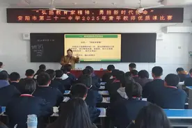 安阳市第二十一中学：开展青年教师优质课比赛图片