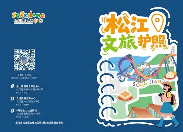 松江大学城新生见面礼！34000份文旅护照免费发，玩遍松江享专属折扣