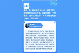 闪电律解·每周精选问答丨租房提前1月搬离，违约金高于月租合理吗？闪电律师团在线答疑图片