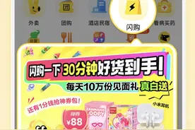 “30分钟好货到手” 美团正式发布独立品牌“美团闪购”图片