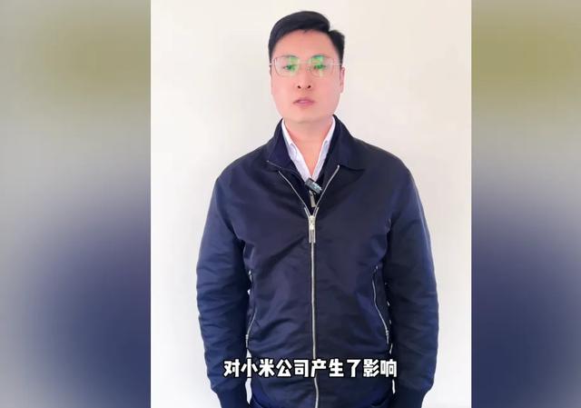 小米回应“村支书卖小米被投诉下架”：彻头彻尾的歪曲与污蔑！当事人道歉，律师解读：或涉侵权