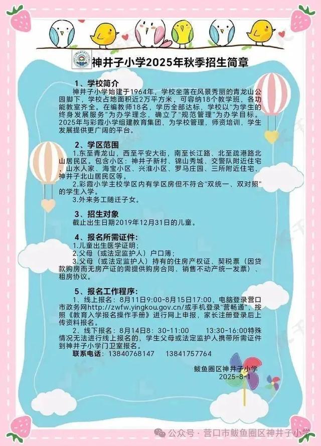 辽宁一小学开学1个月后关闭，教育局：适龄儿童减少，已合并到其他学校
