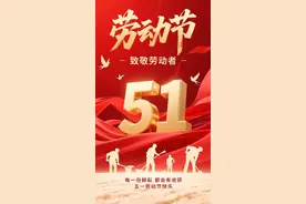 五一劳动节｜致敬每一个努力的你！图片