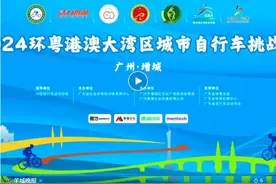 相聚增城“骑”遇美好，2024环粤港澳大湾区城市自行车挑战赛成功举办图片