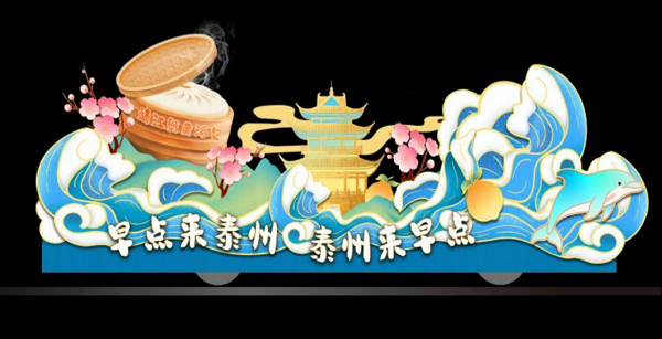 上海旅游节25辆花车串联全球风情，全域巡游解锁“流动的城市名片”