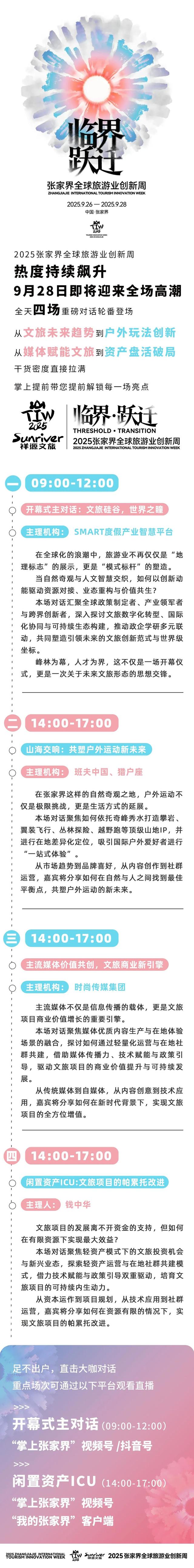 明天旅创周继续干货炸场，亮点提前锁定！（附直播预告）