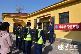 潍坊港华燃气：备战冬供 燃气安全进村入户图片