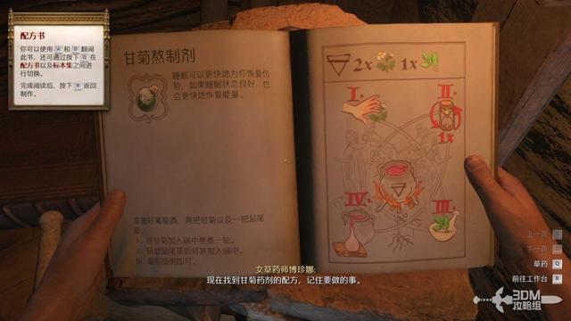 《天国：拯救2》图文流程任务全攻略