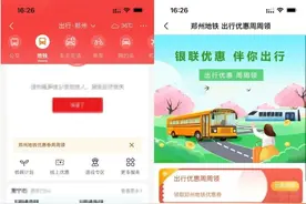 福利来啦！上云闪付，郑州公交、地铁出行券包周周领图片