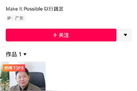 又一大佬要做网红：华为余承东进军抖音，更新首条视频，粉丝超77万图片