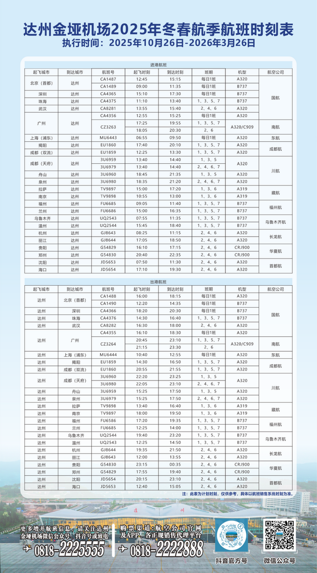 机票大跳水！@达州人，快冲！